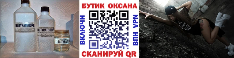 БУТИРАТ GHB  Купить где  Краснослободск 